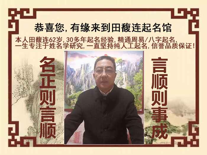 沁阳尚名轩田馥连起名