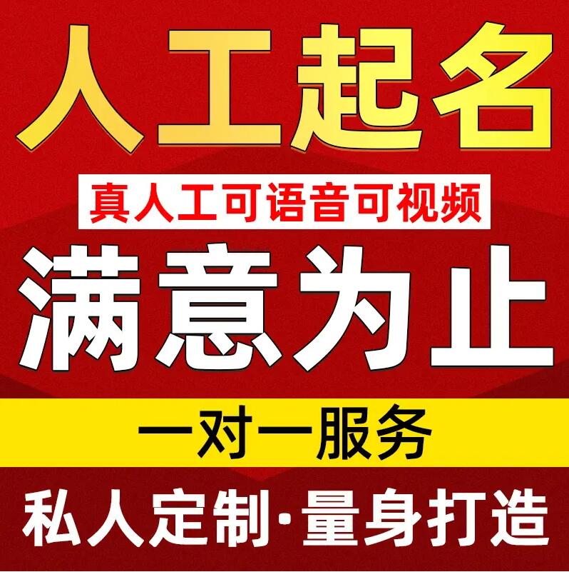  沁阳取名/改名 找田老师