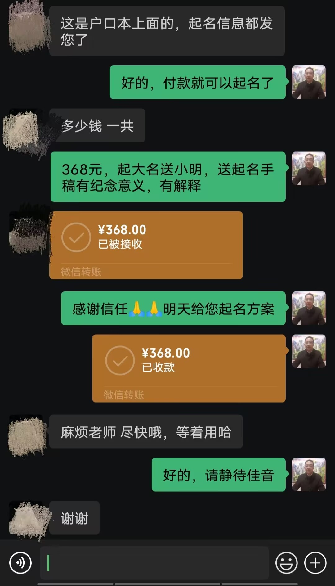 沁阳起名案例，感谢支持